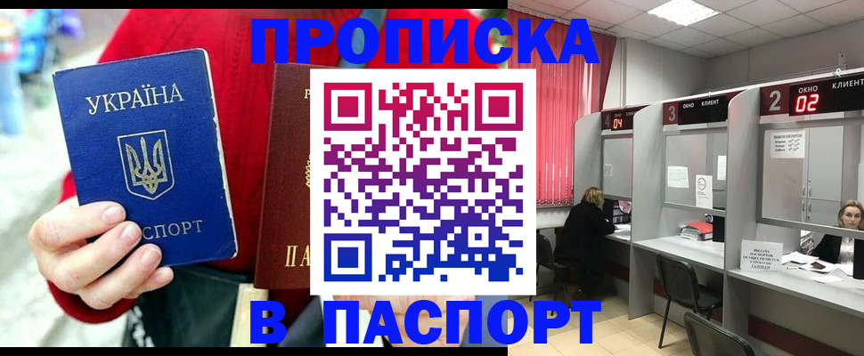 прописка 2025 в Ворсме